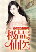 空间重生之极品仙医 君非凡