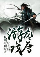 游龙戏凤的真实历史