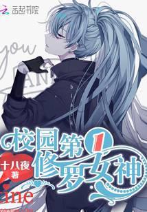 校园第一修罗女神txt百度