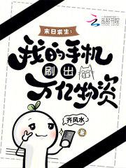 末日求生我的手机刷出万亿物资txt