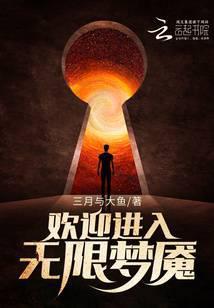 欢迎进入梦魇直播间免费阅读软件推荐