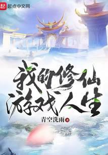 我的修仙游戏人生陆易