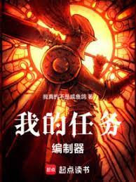 自制任务编辑器