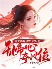 嫡女韶华 男女主