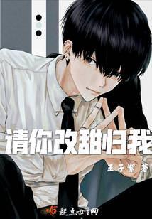 请你改甜归我 王子絮