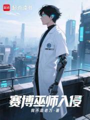 赛博巫师入侵末日免费