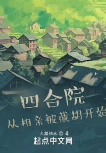 四合院走出的首富