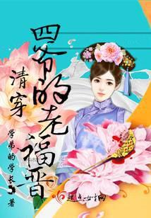 清穿四爷的老福晋是谁