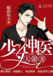 少女神医大甜妻这部极品多吗