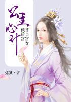 替身公主心宠