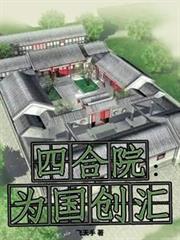 四合院文化
