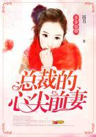 步步惊婚总裁的心尖前妻溶月