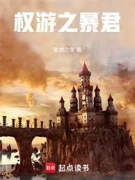 权游之暴兵系统