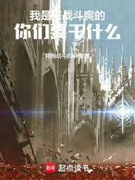 我是来战斗的英文