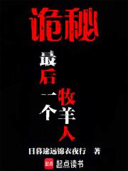 诡秘最后一个牧羊人免费