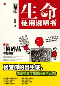 生命使用说明书作者黄彦生