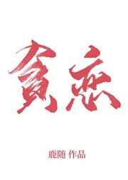 全世界我最贪恋你全文免费阅读无弹窗