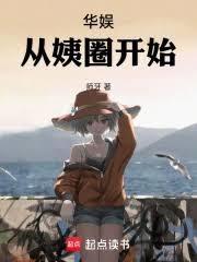 华娱从雪姨开始oread