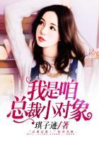 我是个总裁我莫得感情