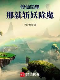 简单修仙拒绝师妹大因果开始起点