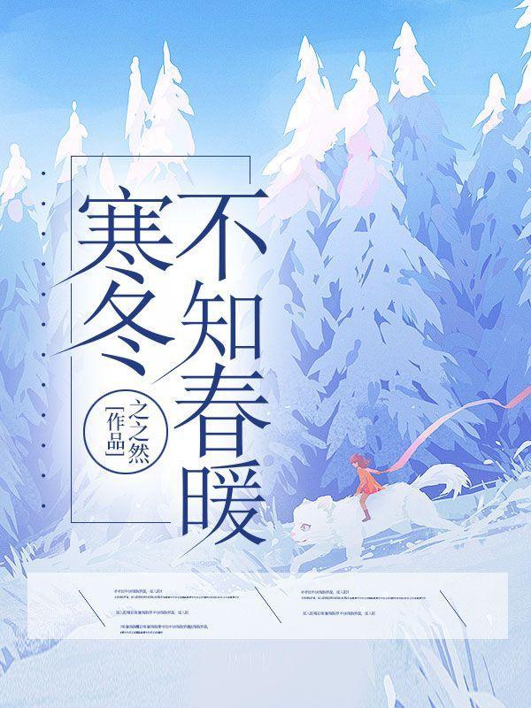 寒冬不知梅无言