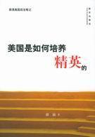 搜索美国是如何培养军事人才