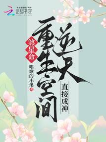 重生空间玄幻