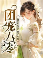 霸道皇叔宠上天免费阅读全文