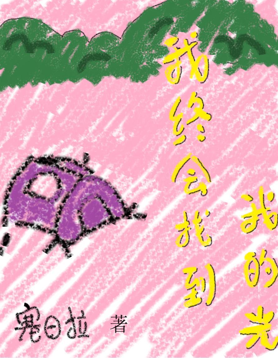 歌词我要找到你