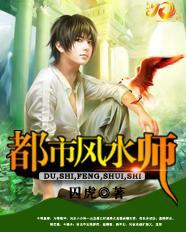 都市风水师好看吗