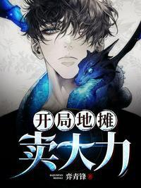 开局摆摊卖大力男主有几个女人