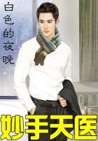 妙手天医陈万最新更新章节