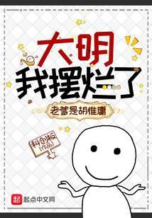 老爹是胡惟庸 科创板