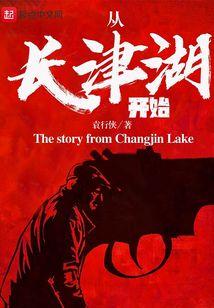 从长津湖开始杀敌加点的