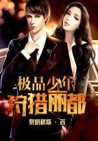 极品少年混异世+番外