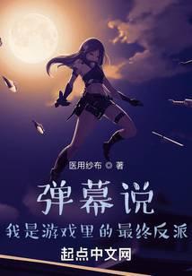 我是游戏里的终极boss