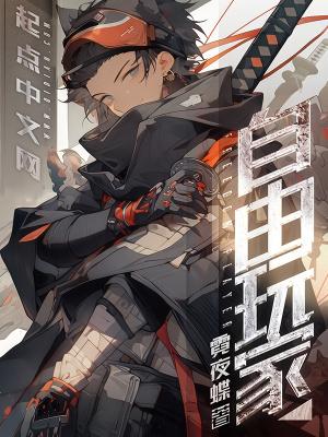 自由玩家耳机le100