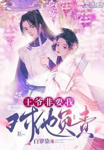 王爷非要当我的靠山