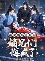 柔弱宠妃哭唧唧腹黑帝王轻声哄