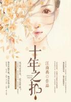 十年之久什么意思