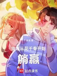 华娱从花千骨开始躺赢笔趣阁