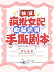 快穿女配疯了
