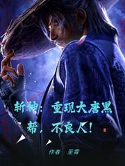 斩神绝百度百科