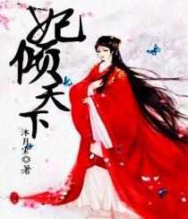 神女医妃倾天下