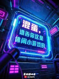 混蛋1.0汉化游戏