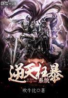 逆天狂暴系统百度