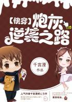 【快穿】炮灰逆袭