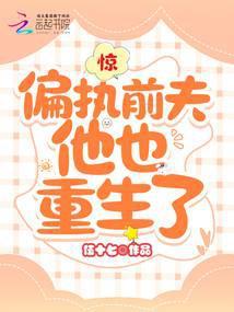 偏执前夫又来偷