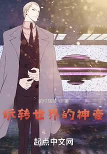 神豪花钱玩转世界