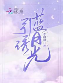 蓝月光是水晶吗